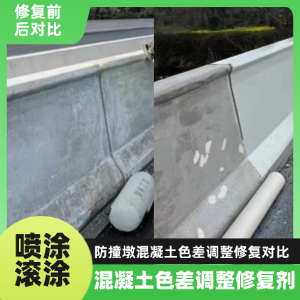四平工程人必看！混凝土色差“面子难题”，一招修复不返工