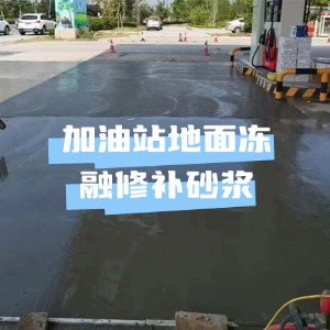 四平水泥地面快速修复剂